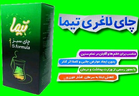 چای سبز تیما
